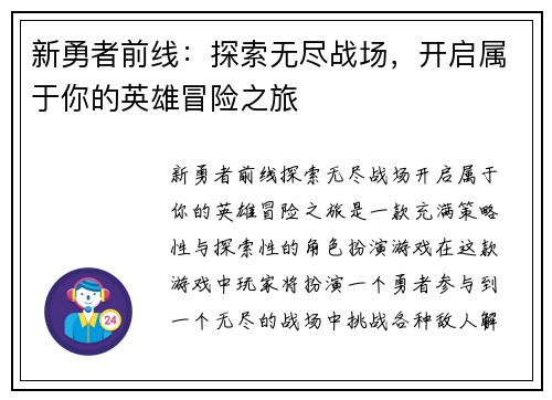 新勇者前线：探索无尽战场，开启属于你的英雄冒险之旅