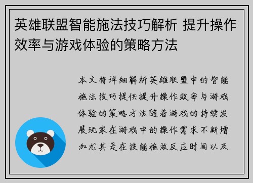 英雄联盟智能施法技巧解析 提升操作效率与游戏体验的策略方法