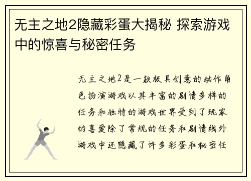 无主之地2隐藏彩蛋大揭秘 探索游戏中的惊喜与秘密任务