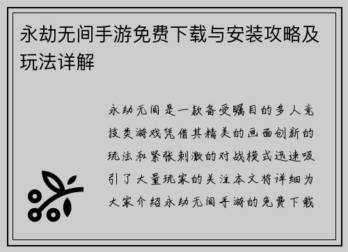 永劫无间手游免费下载与安装攻略及玩法详解
