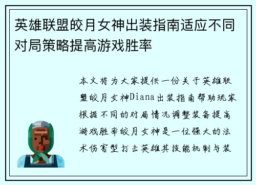 英雄联盟皎月女神出装指南适应不同对局策略提高游戏胜率