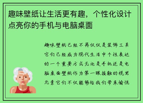 趣味壁纸让生活更有趣，个性化设计点亮你的手机与电脑桌面